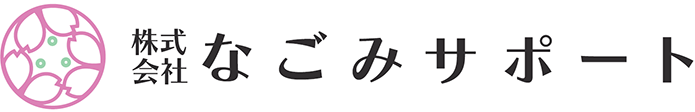 株式会社なごみサポート